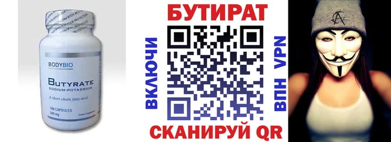 БУТИРАТ Butirat кракен ссылки Сясьстрой