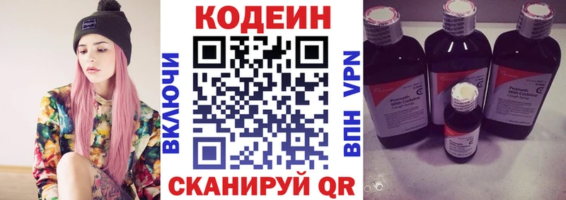 Кодеиновый сироп Lean напиток Lean (лин)  Сясьстрой 